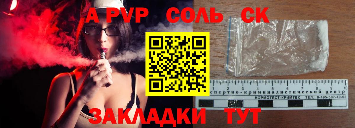 Альфа ПВП Crystall Ирбит