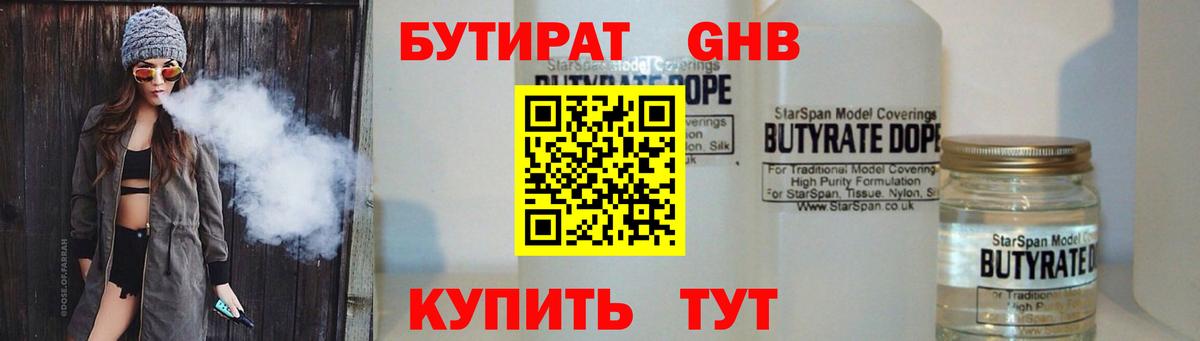 Бутират  Вход с VPN  Ирбит  Бутират бутандиол 