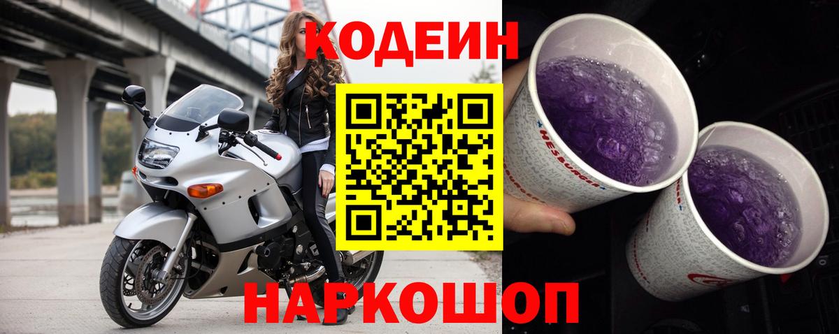 Ирбит  Кодеиновый сироп Lean напиток Lean (лин)  Вход с VPN 