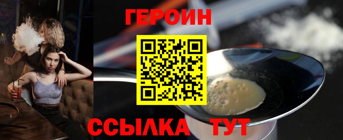 Героин герыч  Вход с VPN  Ирбит 